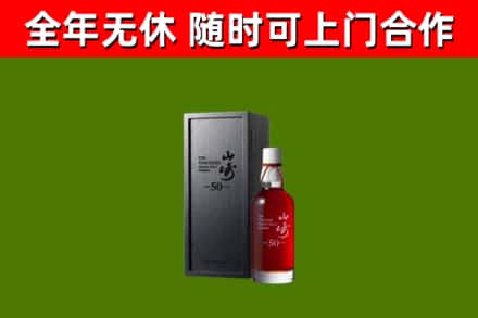 吉州回收山崎洋酒